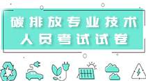 關(guān)于舉辦“2021重點(diǎn)單位碳核算、碳核查、碳交易與碳資產(chǎn)管理”  暨碳排放管理師專(zhuān)題研修班 的通知 ！