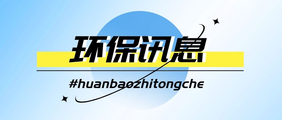 關(guān)于開(kāi)展第一期“在線(xiàn)環(huán)境監(jiān)控監(jiān)測(cè)專(zhuān)項(xiàng)”線(xiàn)上高級(jí)研修班的通知！